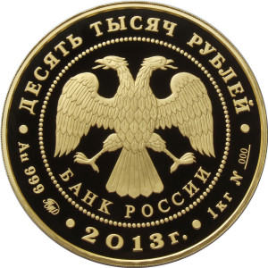 Изображение аверса: 10 000 рублей 2013 года ММД «Экспедиции Г. И. Невельского на Дальний Восток» Proof в каталоге монет Российской Федерации