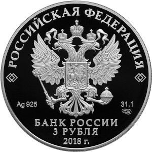 Изображение аверса: 3 рубля 2018 года СПМД «300 лет полиции России» Proof в каталоге монет Российской Федерации