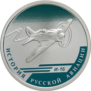 Изображение реверса: 1 рубль 2012 года СПМД «И-16» Proof