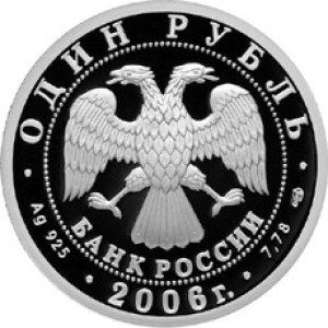 Изображение аверса: 1 рубль 2006 года СПМД «Подводные силы Военно-морского флота» (подводная лодка изобретателя С. К. Джевецкого) Proof в каталоге монет Российской Федерации