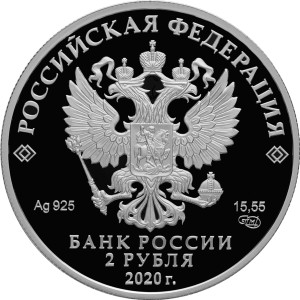 Изображение аверса: 2 рубля 2020 года СПМД «Виноградов» Proof в каталоге монет Российской Федерации