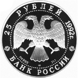 Изображение аверса: 25 рублей 1992 года ЛМД «Екатерина II. Законодательница» Proof в каталоге монет Российской Федерации