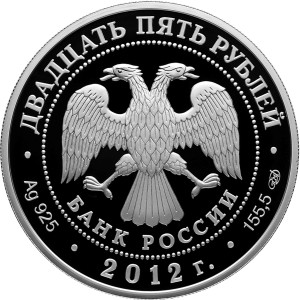 Изображение аверса: 25 рублей 2012 года СПМД «Народное ополчение» Proof в каталоге монет Российской Федерации