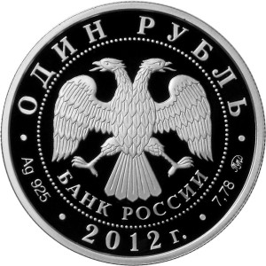 Изображение аверса: 1 рубль 2012 года ММД «Система арбитражных судов Российской Федерации» Proof в каталоге монет Российской Федерации