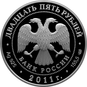 Изображение аверса: 25 рублей 2011 года СПМД «Казанский Богородицкий монастырь» Proof в каталоге монет Российской Федерации