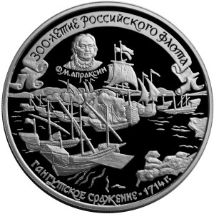 Изображение реверса: 25 рублей 1996 года ММД «300-летие Российского флота» (Гангутское сражение) Proof