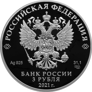 Изображение аверса: 3 рубля 2021 года СПМД «Театр» Proof в каталоге монет Российской Федерации