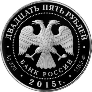 Изображение аверса: 25 рублей 2015 года ММД «Князь Владимир» Proof в каталоге монет Российской Федерации