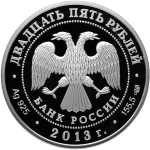 Изображение аверса: 25 рублей 2013 года СПМД «XXVII Всемирная летняя Универсиада» Proof в каталоге монет Российской Федерации