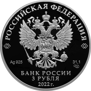 Изображение аверса: 3 рубля 2022 года СПМД «Конек-Горбунок» Proof в каталоге монет Российской Федерации