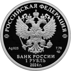 Изображение аверса: 1 рубль 2024 года СПМД «Войска радиоэлектронной борьбы» (Эмблема) Proof в каталоге монет Российской Федерации