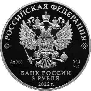 Изображение аверса: 3 рубля 2022 года СПМД «Адыгея» Proof в каталоге монет Российской Федерации