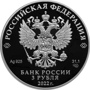 Изображение аверса: 3 рубля 2022 года СПМД «Петр I» Proof в каталоге монет Российской Федерации