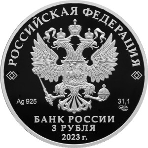 Изображение аверса: 3 рубля 2023 года СПМД «Пермь» Proof в каталоге монет Российской Федерации