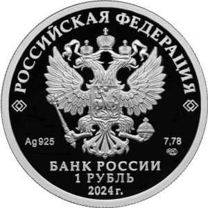 Изображение аверса: 1 рубль 2024 года СПМД «Спартак» Proof в каталоге монет Российской Федерации