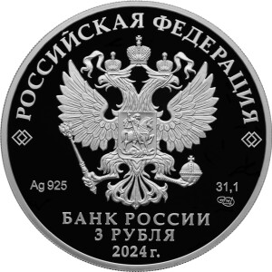 Изображение аверса: 3 рубля 2024 года СПМД «Ингушетия» Proof в каталоге монет Российской Федерации