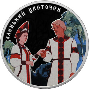 Изображение реверса: 3 рубля 2023 года СПМД «Аленький цветочек» Proof