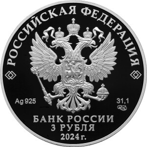 Изображение аверса: 3 рубля 2024 года СПМД «Академия наук» Proof в каталоге монет Российской Федерации