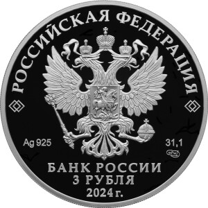 Изображение аверса: 3 рубля 2024 года СПМД «Орден «Красная Звезда» Proof в каталоге монет Российской Федерации