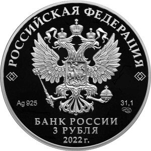 Изображение аверса: 3 рубля 2022 года СПМД «Крещение Алании» Proof в каталоге монет Российской Федерации