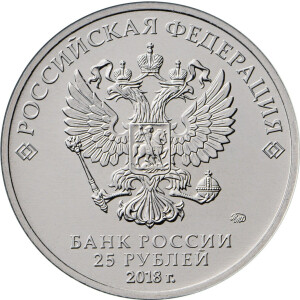 Изображение аверса: 25 рублей 2018 года ММД «Чемпионат мира по футболу» (Кубок, цветные) в каталоге монет Российской Федерации