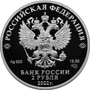 Изображение аверса: 2 рубля 2022 года СПМД «Сетконоска сдвоенная» Proof в каталоге монет Российской Федерации