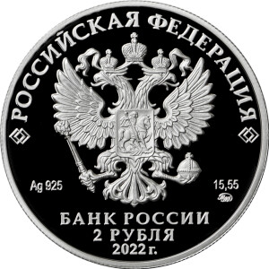 Изображение аверса: 2 рубля 2022 года СПМД «Амет-Хан Султан» Proof в каталоге монет Российской Федерации