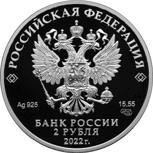 Изображение аверса: 2 рубля 2022 года СПМД «Фиалка надрезанная» Proof в каталоге монет Российской Федерации