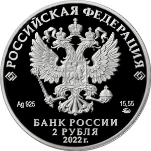 Изображение аверса: 2 рубля 2022 года СПМД «Кожедуб» Proof в каталоге монет Российской Федерации