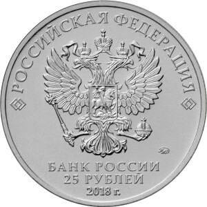 Изображение аверса: 25 рублей 2018 года ММД «Чемпионат мира по футболу» (Кубок) в каталоге монет Российской Федерации