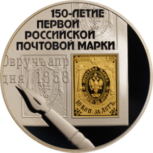 Изображение реверса: 3 рубля 2008 года СПМД «Почтовая марка» Proof