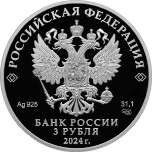 Изображение аверса: 3 рубля 2024 года СПМД «Союзное государство» Proof в каталоге монет Российской Федерации