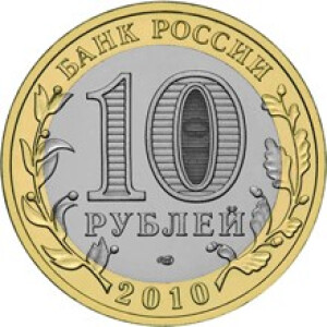 Изображение аверса: 10 рублей 2010 года СПМД «Ненецкий автономный округ» в каталоге монет Российской Федерации