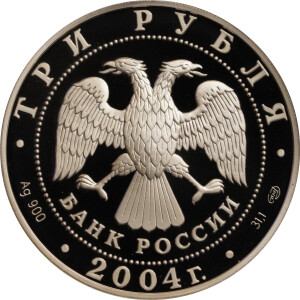 Изображение аверса: 3 рубля 2004 года СПМД «Реформа» Proof в каталоге монет Российской Федерации