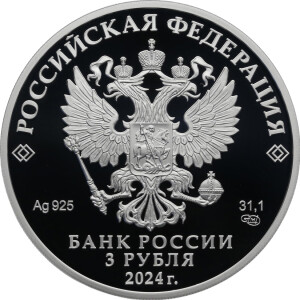 Изображение аверса: 3 рубля 2024 года СПМД «300-летие Санкт-Петербургского государственного университета» Proof в каталоге монет Российской Федерации