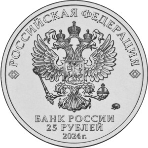 Изображение аверса: 25 рублей 2024 года ММД «Союзное государство» в каталоге монет Российской Федерации