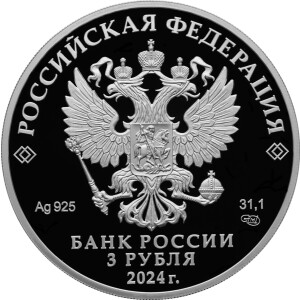 Изображение аверса: 3 рубля 2024 года СПМД «Ежик в тумане» Proof в каталоге монет Российской Федерации