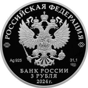 Изображение аверса: 3 рубля 2024 года СПМД «Корчик» Proof в каталоге монет Российской Федерации