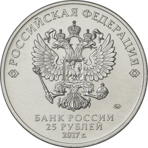 Изображение аверса: 25 рублей 2017 года ММД «Дари добро детям» в каталоге монет Российской Федерации
