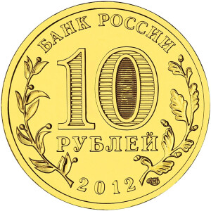 Изображение аверса: 10 рублей 2012 года СПМД «Туапсе» в каталоге монет Российской Федерации