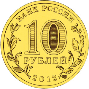 Изображение аверса: 10 рублей 2012 года СПМД «Российская государственность» в каталоге монет Российской Федерации