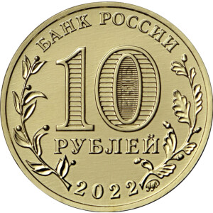 Изображение аверса: 10 рублей 2022 года ММД «Казань» в каталоге монет Российской Федерации