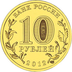 Изображение аверса: 10 рублей 2012 года СПМД «Ростов-на-Дону» в каталоге монет Российской Федерации