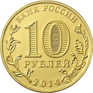 Изображение аверса: 10 рублей 2014 года ММД «Старый Оскол» в каталоге монет Российской Федерации