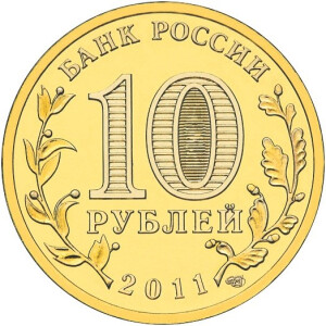 Изображение аверса: 10 рублей 2011 года СПМД «Белгород» в каталоге монет Российской Федерации