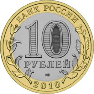 Изображение аверса: 10 рублей 2010 года СПМД «Брянск» в каталоге монет Российской Федерации