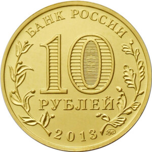 Изображение аверса: 10 рублей 2013 года ММД «Конституция» в каталоге монет Российской Федерации