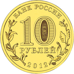 Изображение аверса: 10 рублей 2012 года СПМД «Воронеж» в каталоге монет Российской Федерации