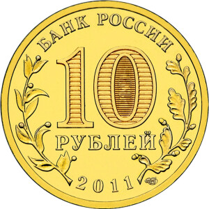 Изображение аверса: 10 рублей 2011 года СПМД «Ельня» в каталоге монет Российской Федерации