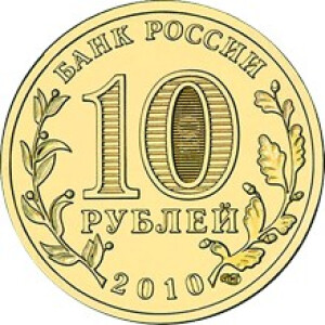 Изображение аверса: 10 рублей 2010 года СПМД «Эмблема 65-летия Победы» в каталоге монет Российской Федерации